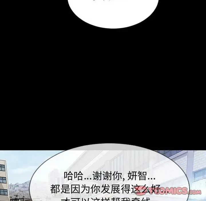 网红吴妍智 - 第31话 - page 117