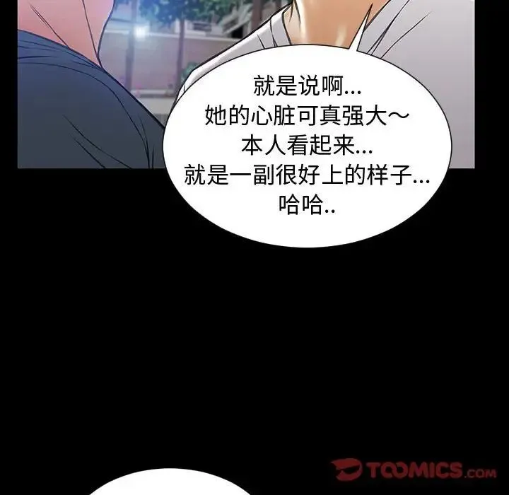 网红吴妍智 - 第31话 - page 123