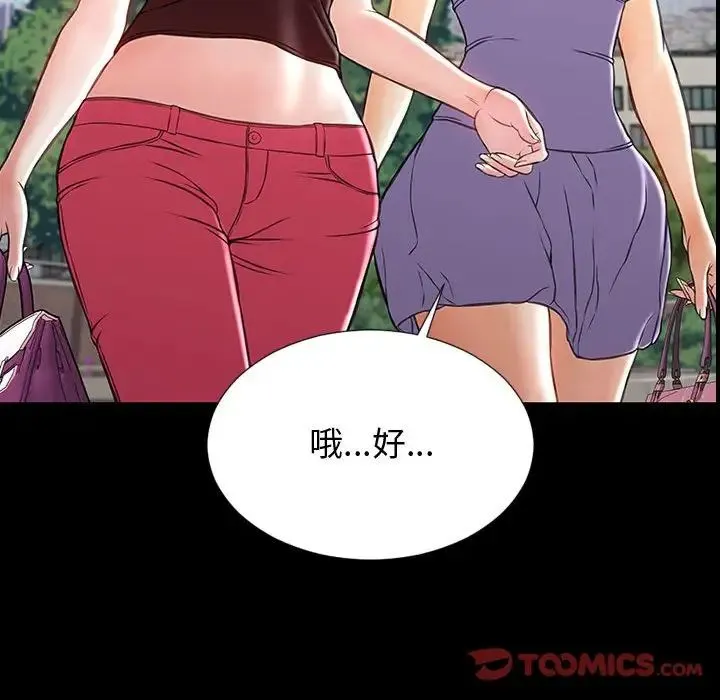 网红吴妍智 - 第31话 - page 135