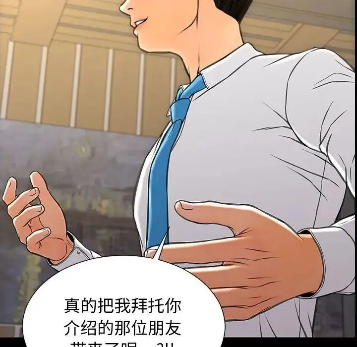 网红吴妍智 - 第31话 - page 143