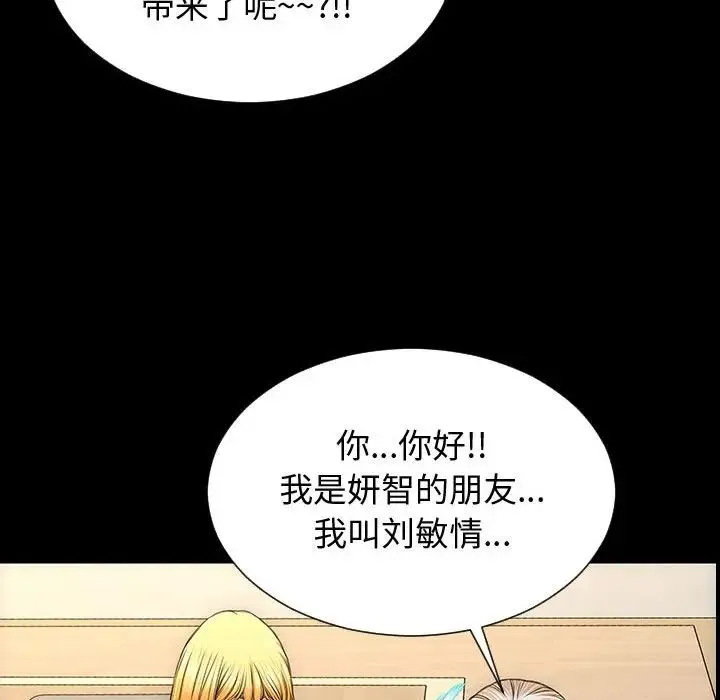 网红吴妍智 - 第31话 - page 144
