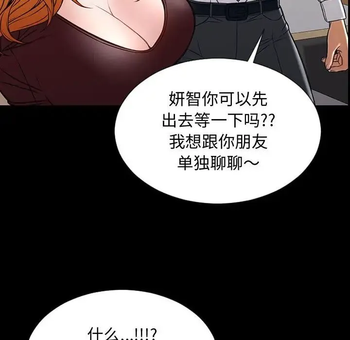 网红吴妍智 - 第31话 - page 150