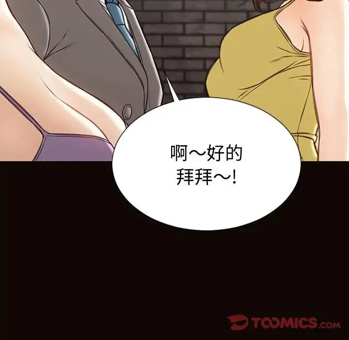 网红吴妍智 - 第43话 - page 57