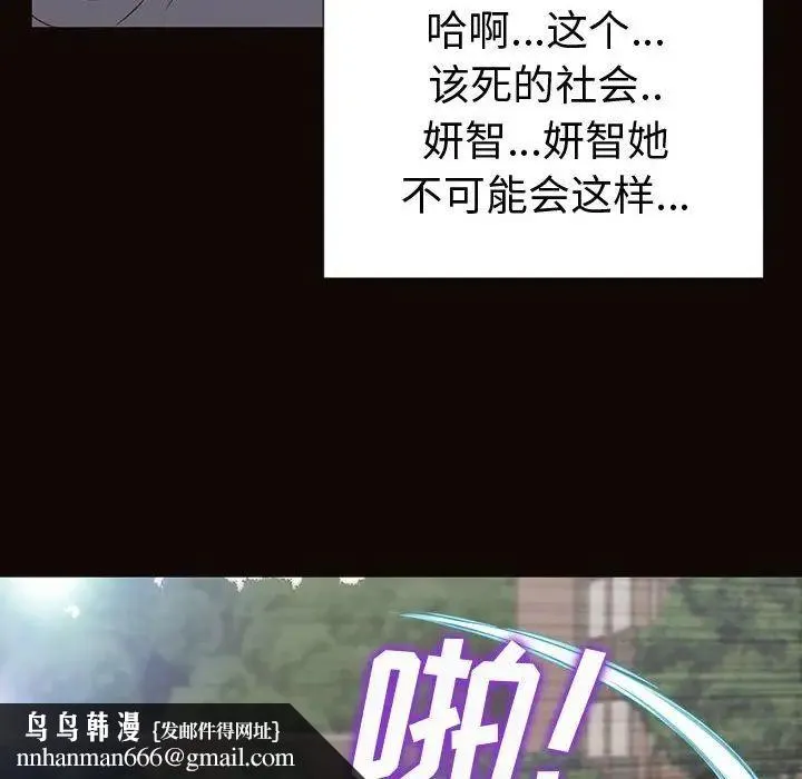 网红吴妍智 - 第43话 - page 79