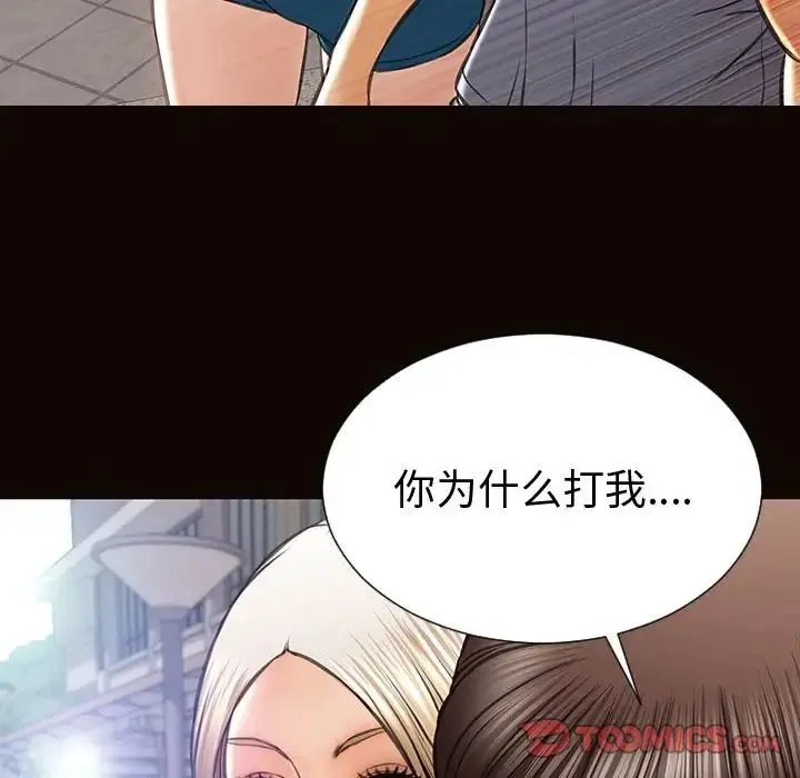 网红吴妍智 - 第43话 - page 81
