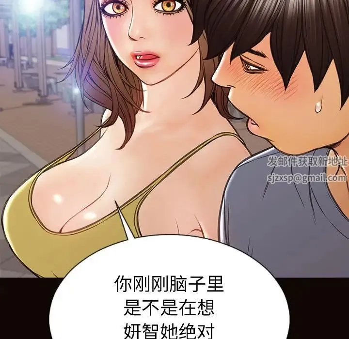 网红吴妍智 - 第43话 - page 82