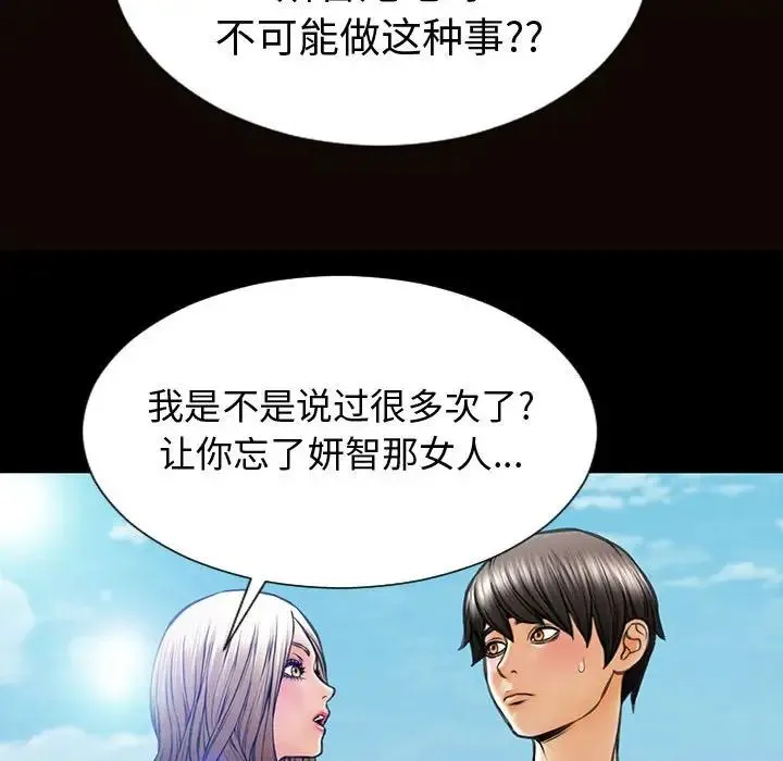 网红吴妍智 - 第43话 - page 83