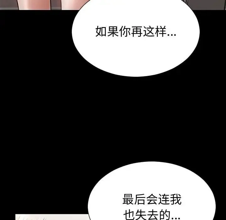 网红吴妍智 - 第43话 - page 85