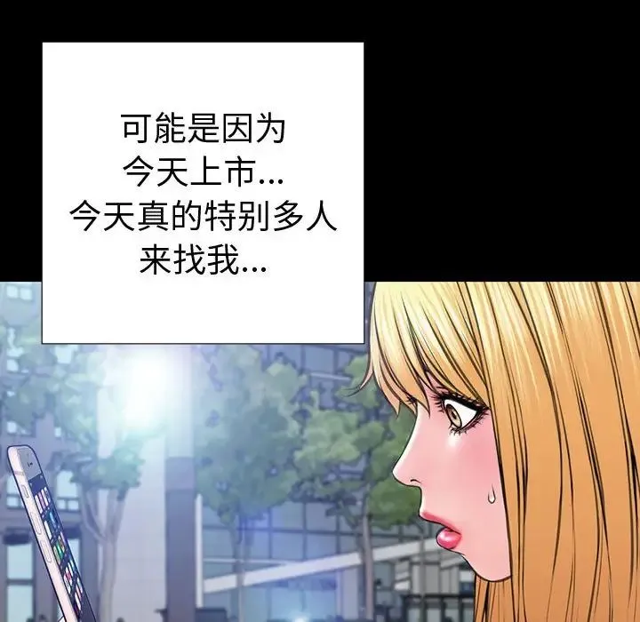 网红吴妍智 - 第43话 - page 102