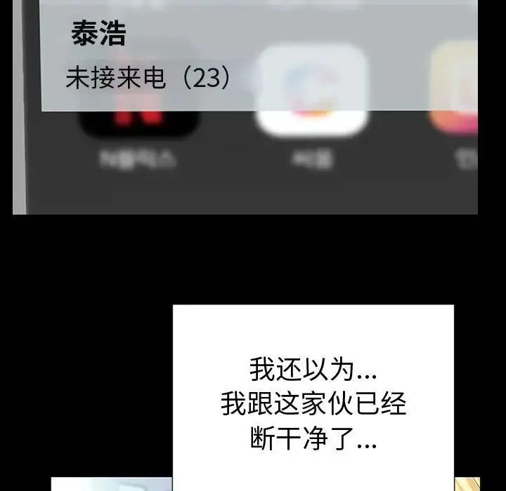 网红吴妍智 - 第43话 - page 106