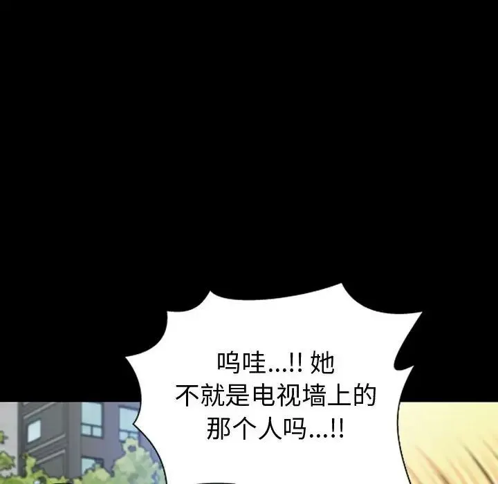 网红吴妍智 - 第43话 - page 118