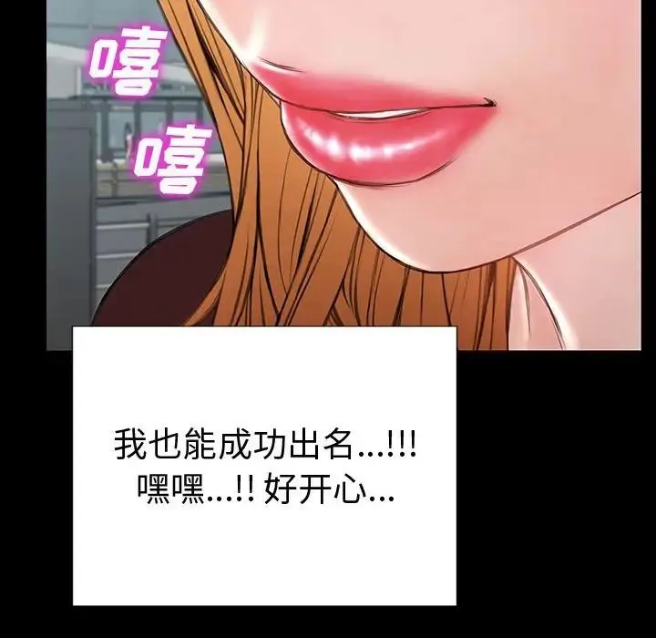 网红吴妍智 - 第43话 - page 121