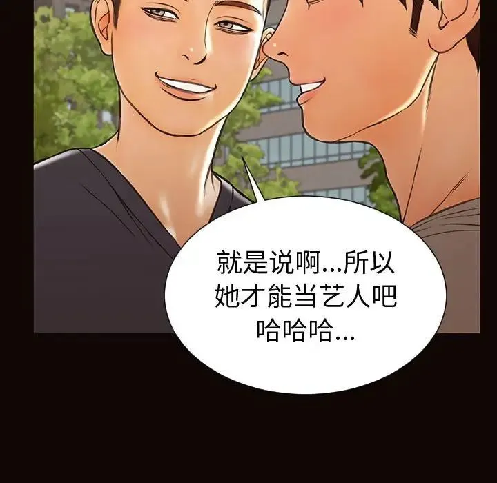 网红吴妍智 - 第43话 - page 127