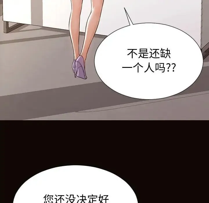 网红吴妍智 - 第43话 - page 143