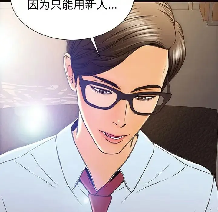 网红吴妍智 - 第43话 - page 146