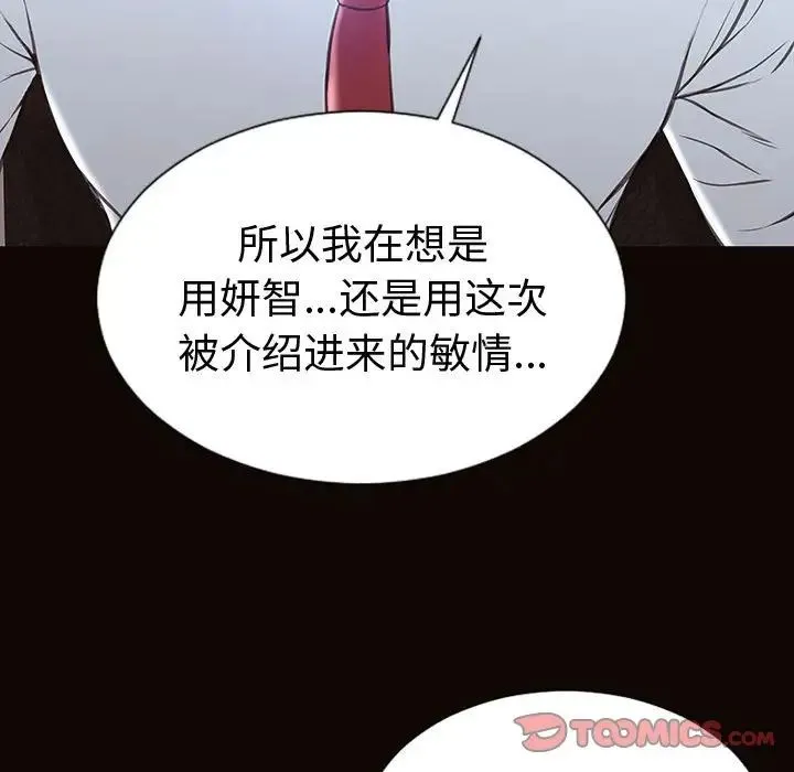 网红吴妍智 - 第43话 - page 147
