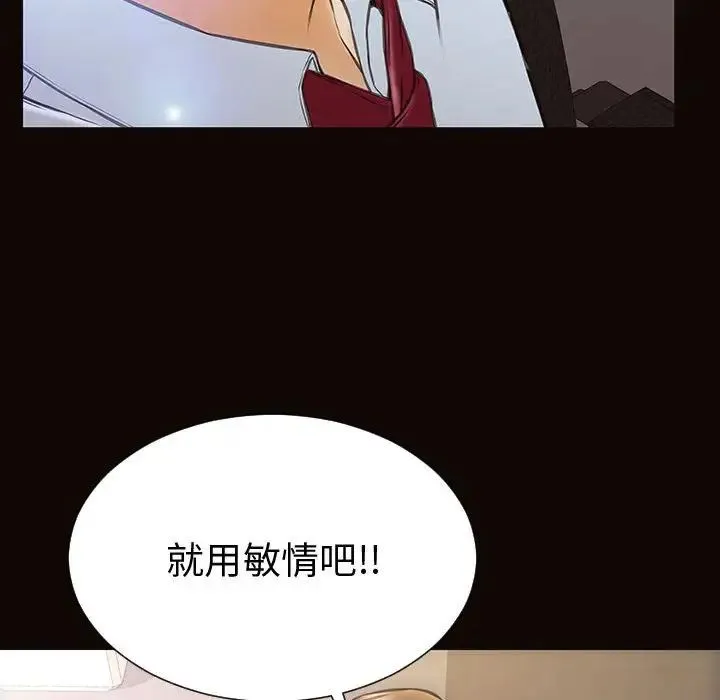 网红吴妍智 - 第43话 - page 149