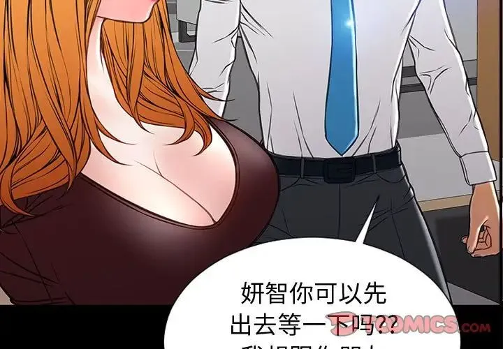 网红吴妍智 - 第32话 - page 3