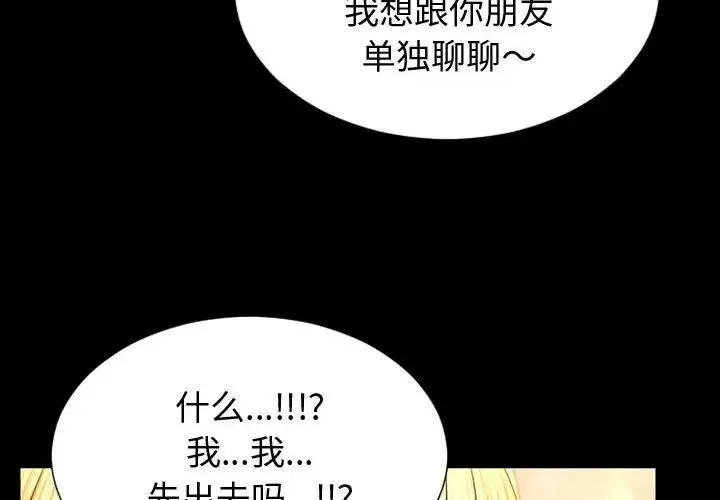 网红吴妍智 - 第32话 - page 4
