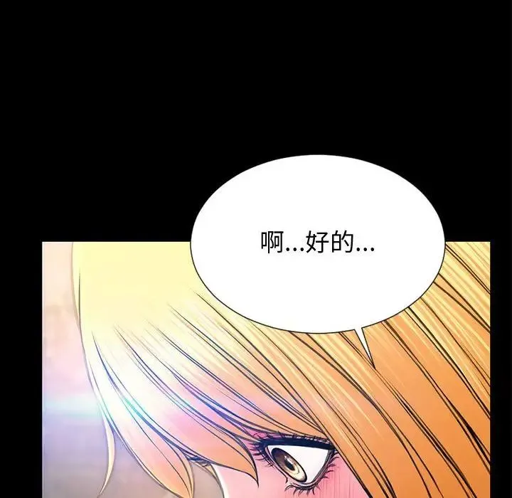 网红吴妍智 - 第32话 - page 8