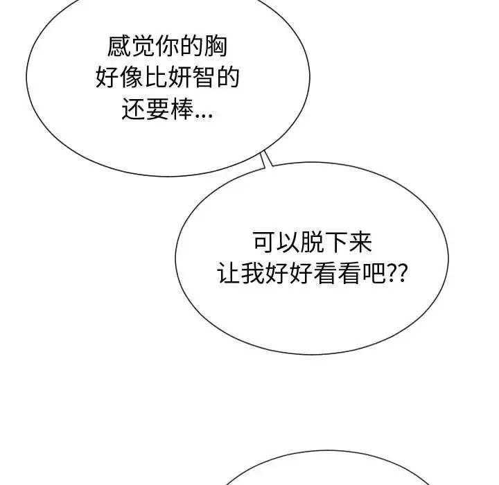 网红吴妍智 - 第32话 - page 25