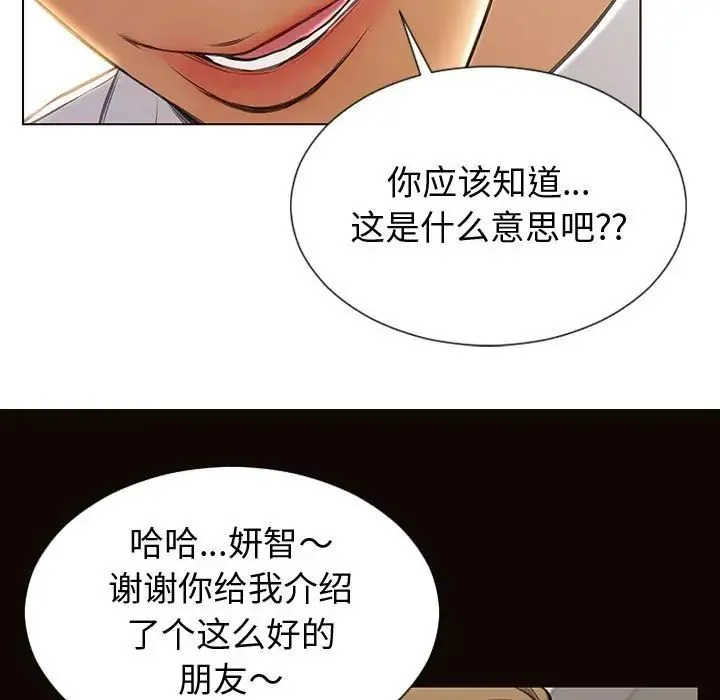 网红吴妍智 - 第32话 - page 43