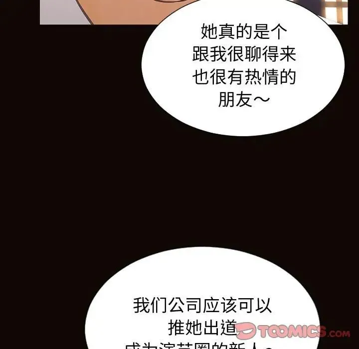 网红吴妍智 - 第32话 - page 45