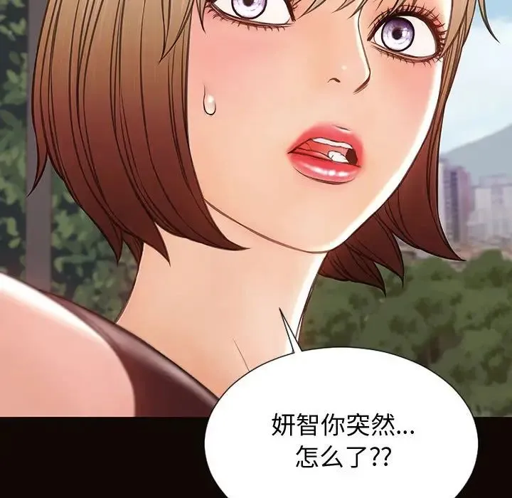 网红吴妍智 - 第32话 - page 68