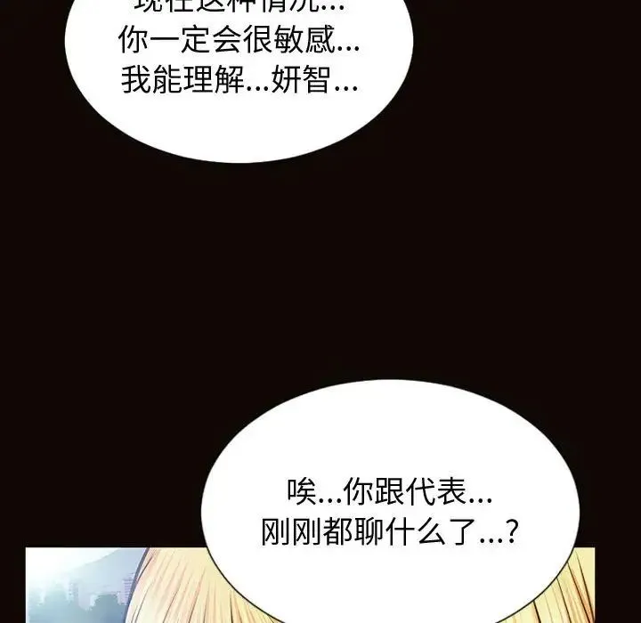 网红吴妍智 - 第32话 - page 73