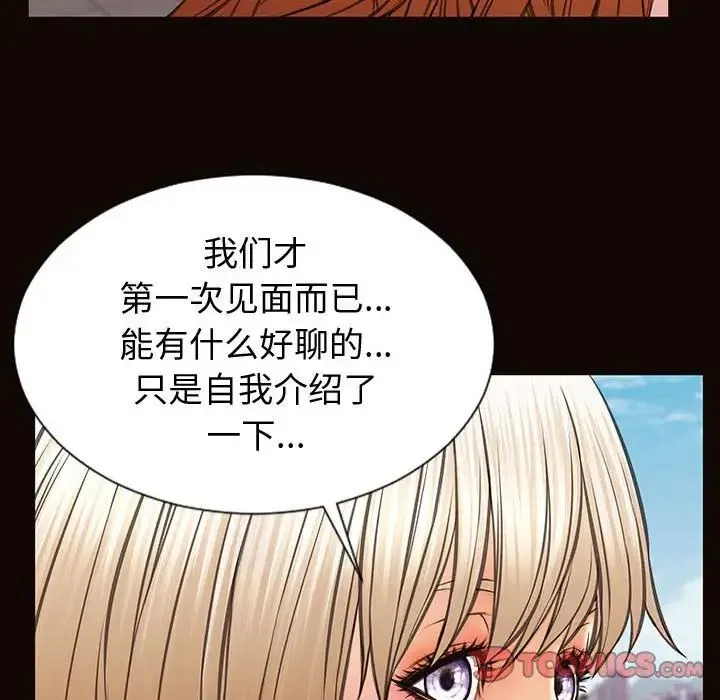 网红吴妍智 - 第32话 - page 75
