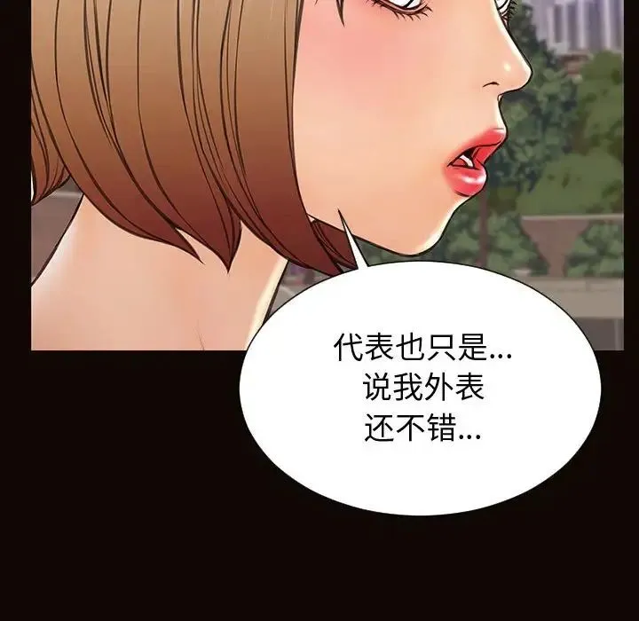 网红吴妍智 - 第32话 - page 76
