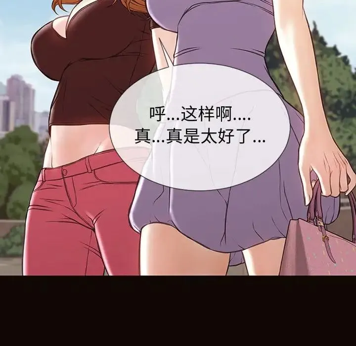 网红吴妍智 - 第32话 - page 78