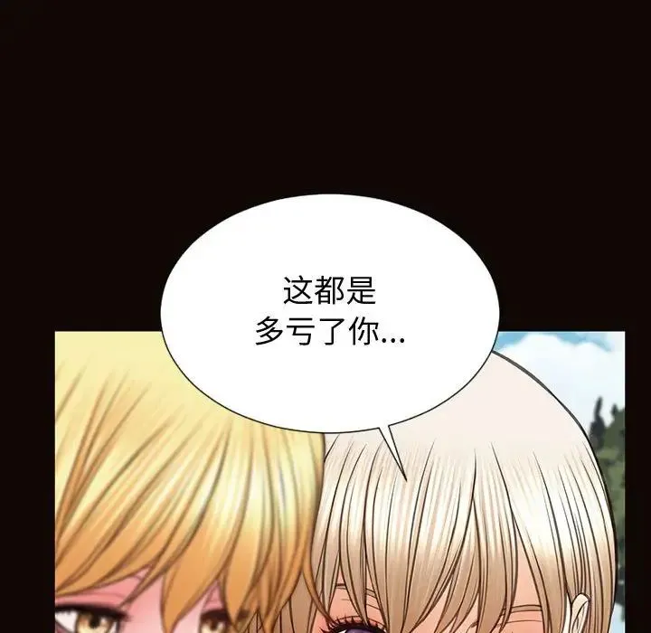 网红吴妍智 - 第32话 - page 79