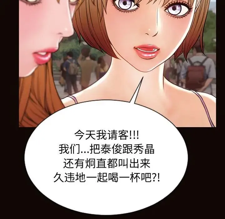 网红吴妍智 - 第32话 - page 80