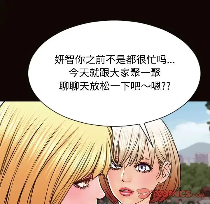 网红吴妍智 - 第32话 - page 81