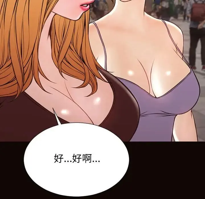 网红吴妍智 - 第32话 - page 82