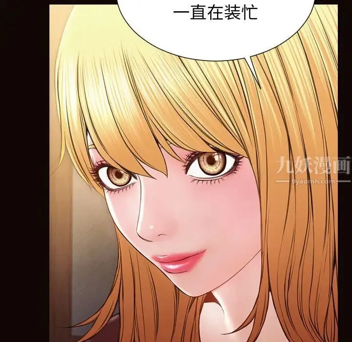 网红吴妍智 - 第32话 - page 96