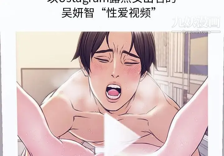 网红吴妍智 - 最终话 - page 2