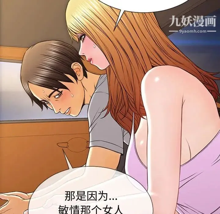 网红吴妍智 - 最终话 - page 42