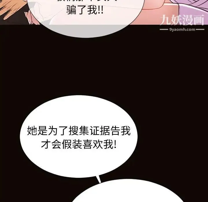 网红吴妍智 - 最终话 - page 43