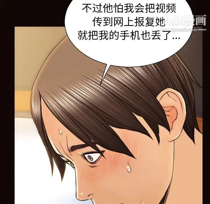 网红吴妍智 - 最终话 - page 44
