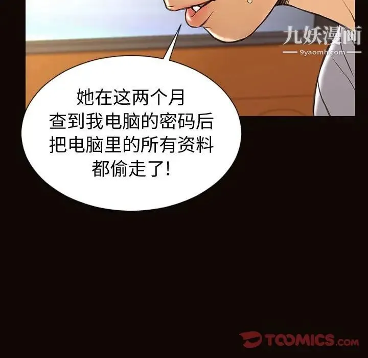 网红吴妍智 - 最终话 - page 45