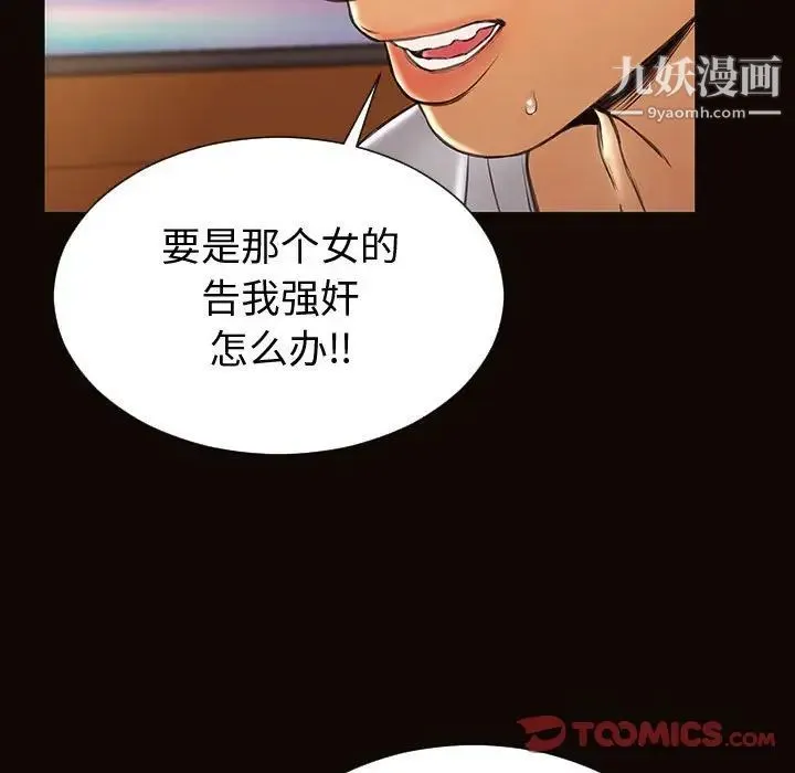 网红吴妍智 - 最终话 - page 51