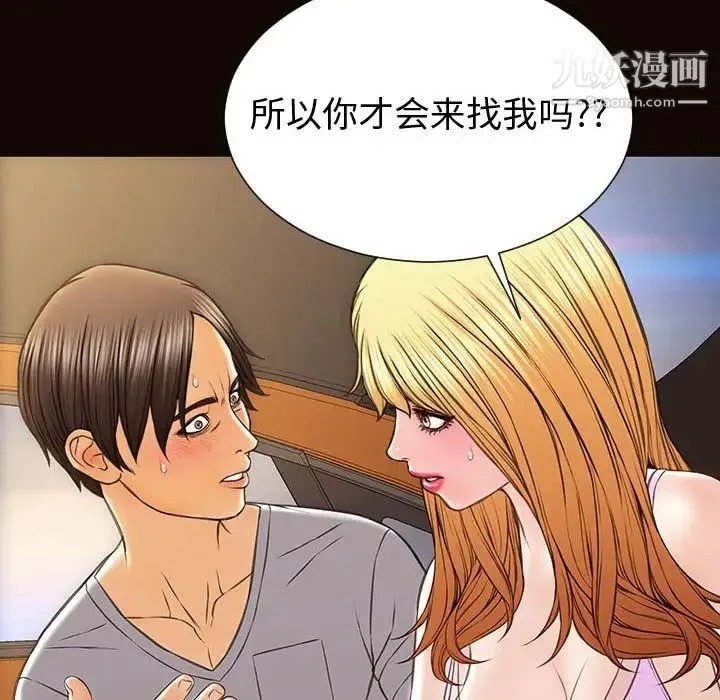 网红吴妍智 - 最终话 - page 52