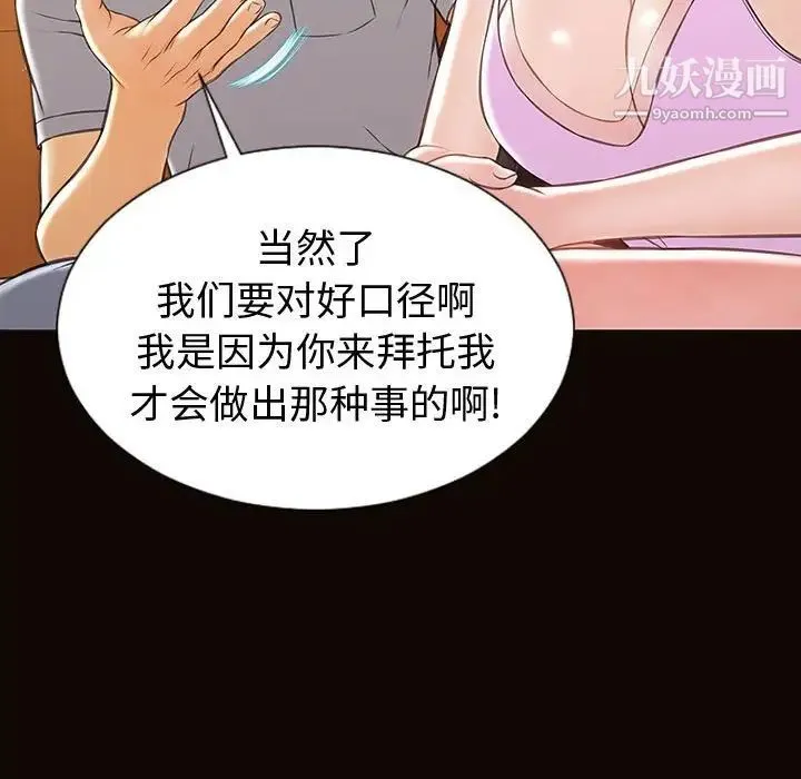 网红吴妍智 - 最终话 - page 53