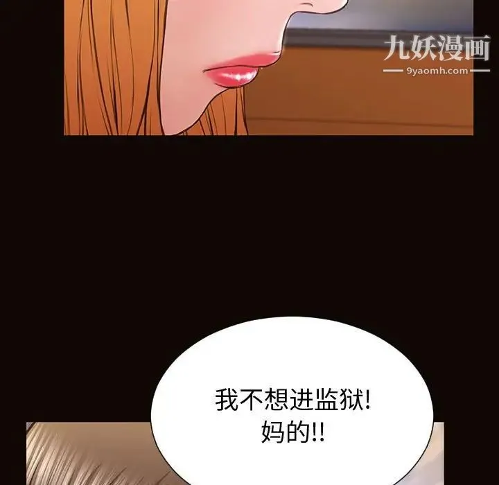 网红吴妍智 - 最终话 - page 55