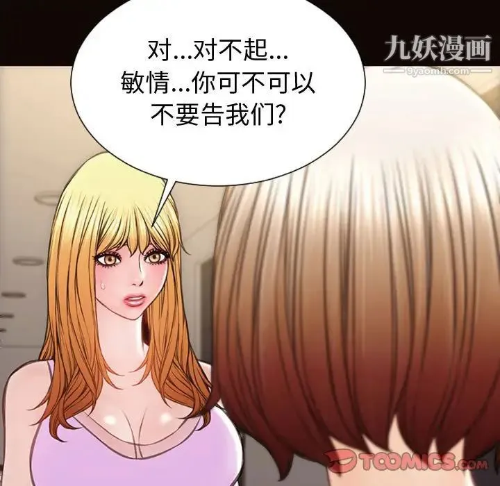 网红吴妍智 - 最终话 - page 69
