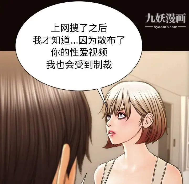 网红吴妍智 - 最终话 - page 71