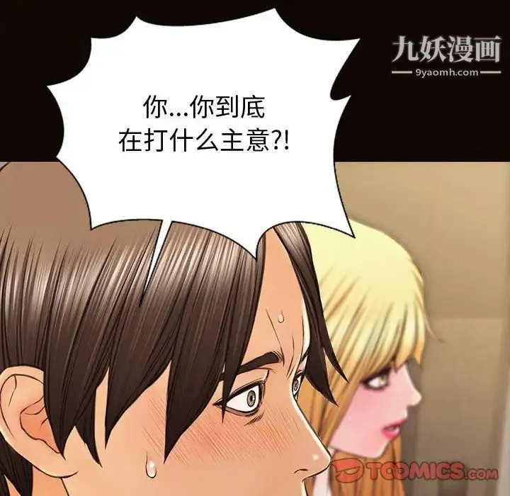 网红吴妍智 - 最终话 - page 75