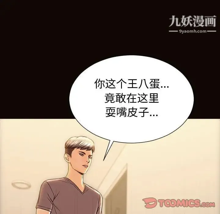 网红吴妍智 - 最终话 - page 81